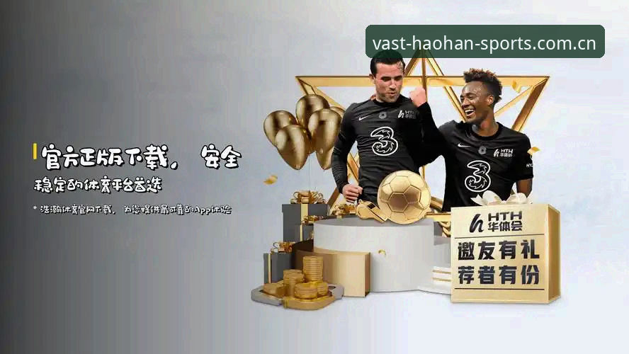 浩瀚体育官方网站与第三方渠道对比：哪个才是进入浩瀚体育平台的正确入口？